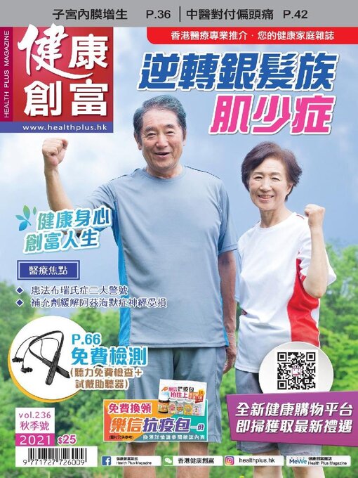 Title details for 健康創富雜誌 Health Plus Magazine by Plus Media Company Limited - Available